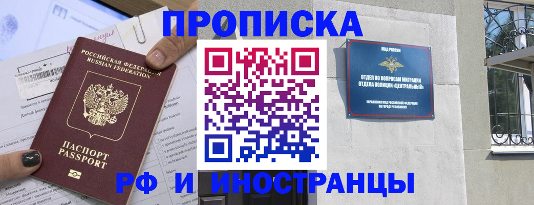 временная регистрация в квартире в Краснокаменске