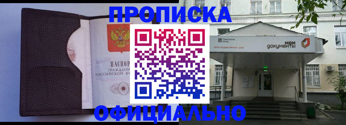 прописка в Краснокаменске