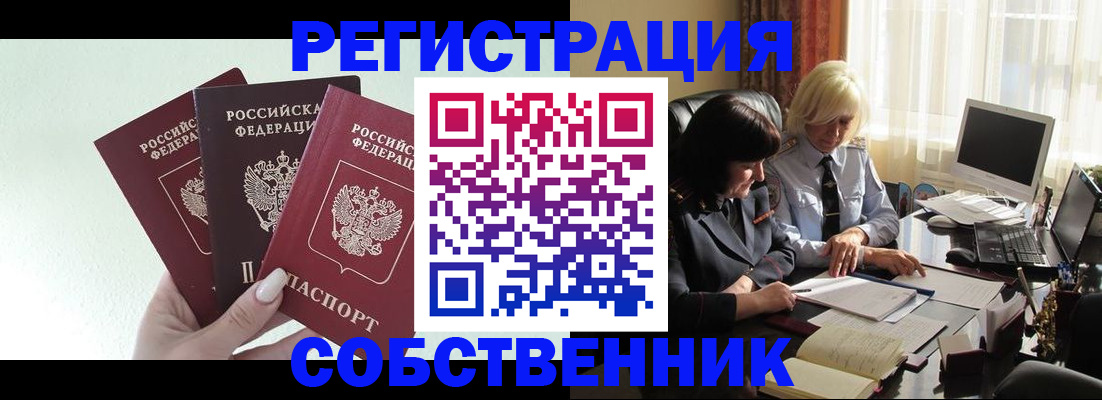 прописка гарантия в Краснокаменске