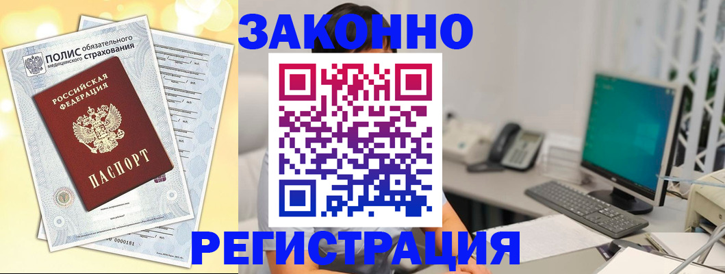 временная регистрация в квартире в Краснокаменске