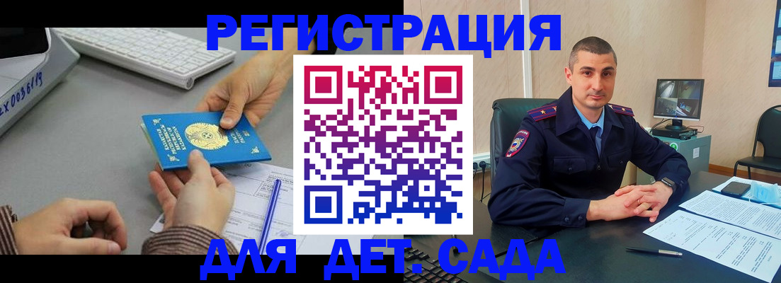 регистрация для дет. сада в Краснокаменске