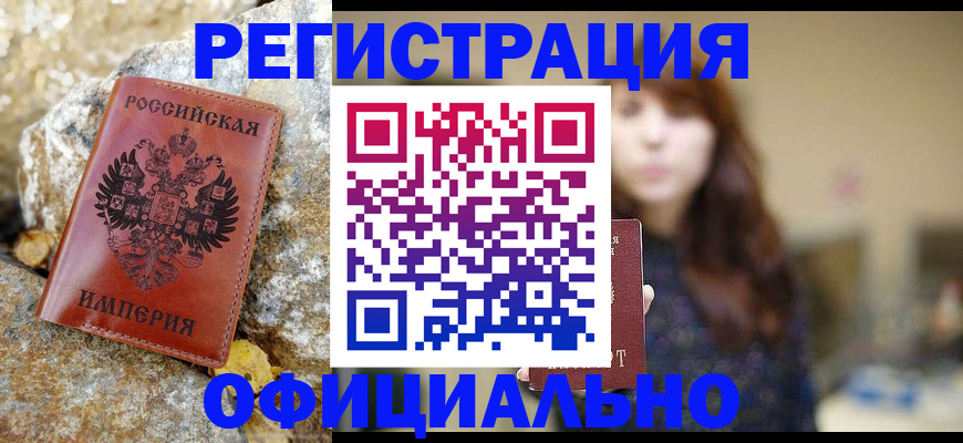 прописка в квартире в Краснокаменске