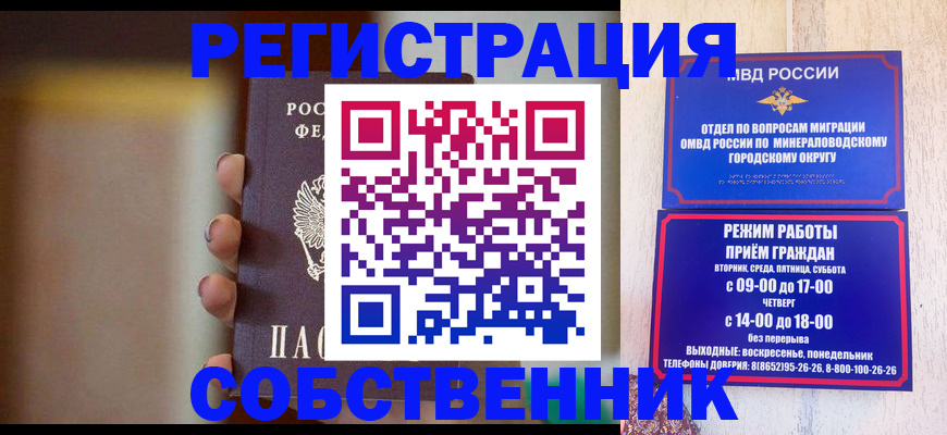 прописка штамп в Краснокаменске