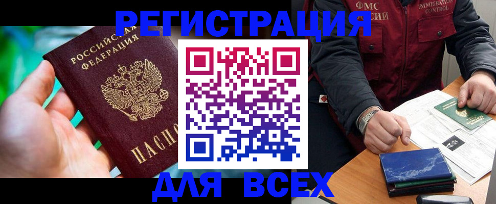 миграционный учет в Краснокаменске