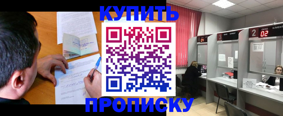 прописка от собственника в Краснокаменске