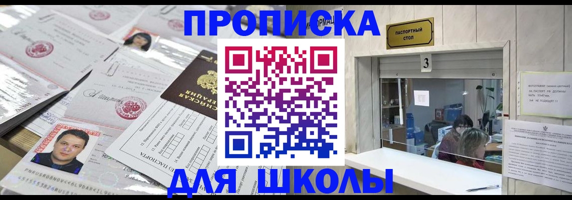 временная прописка в Краснокаменске